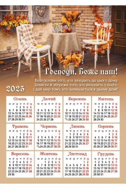 Християнський календар-магніт 2025 "Благословення дому"